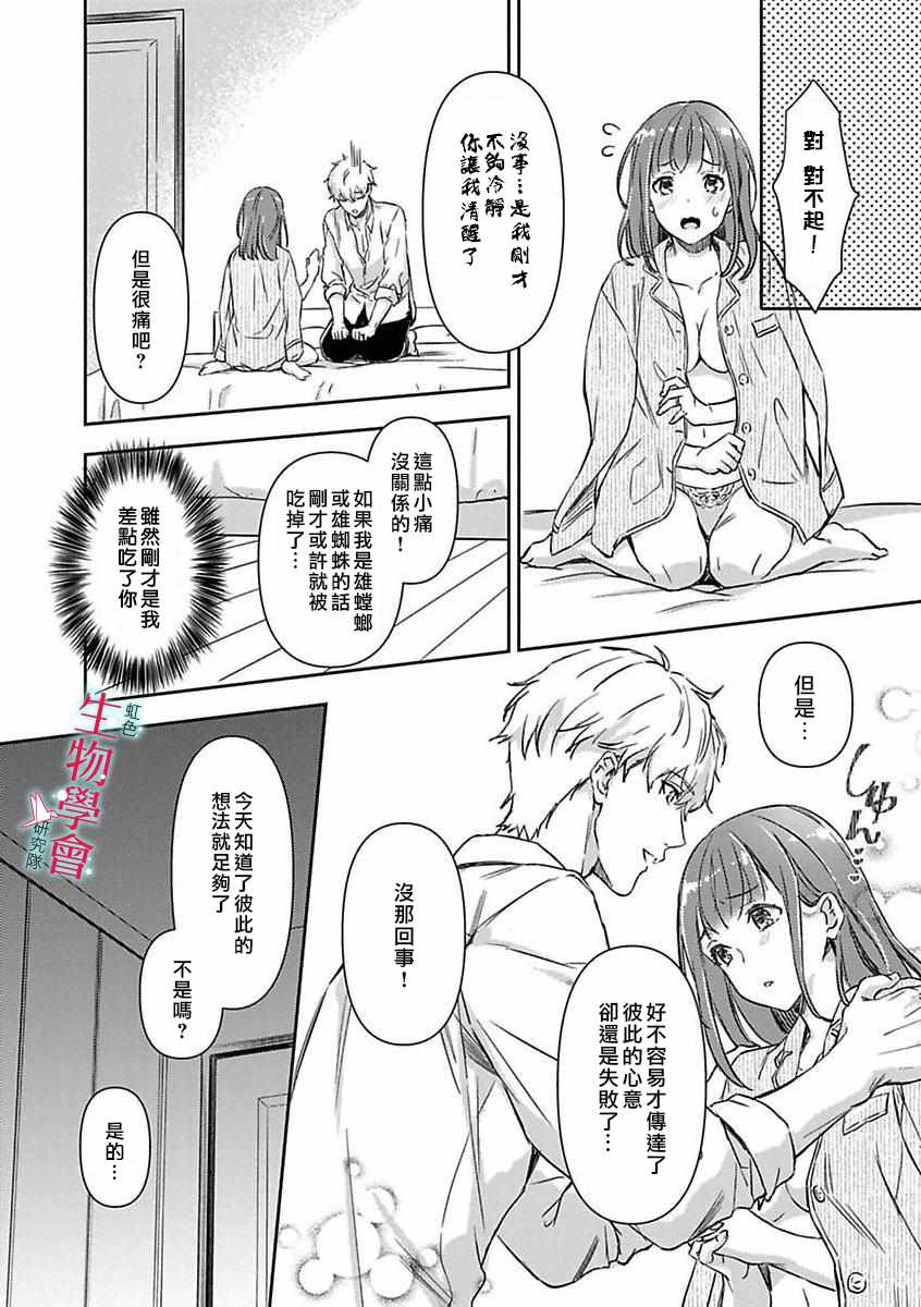 《处女婚～小日向夫妇很想做～》漫画最新章节第3话免费下拉式在线观看章节第【8】张图片