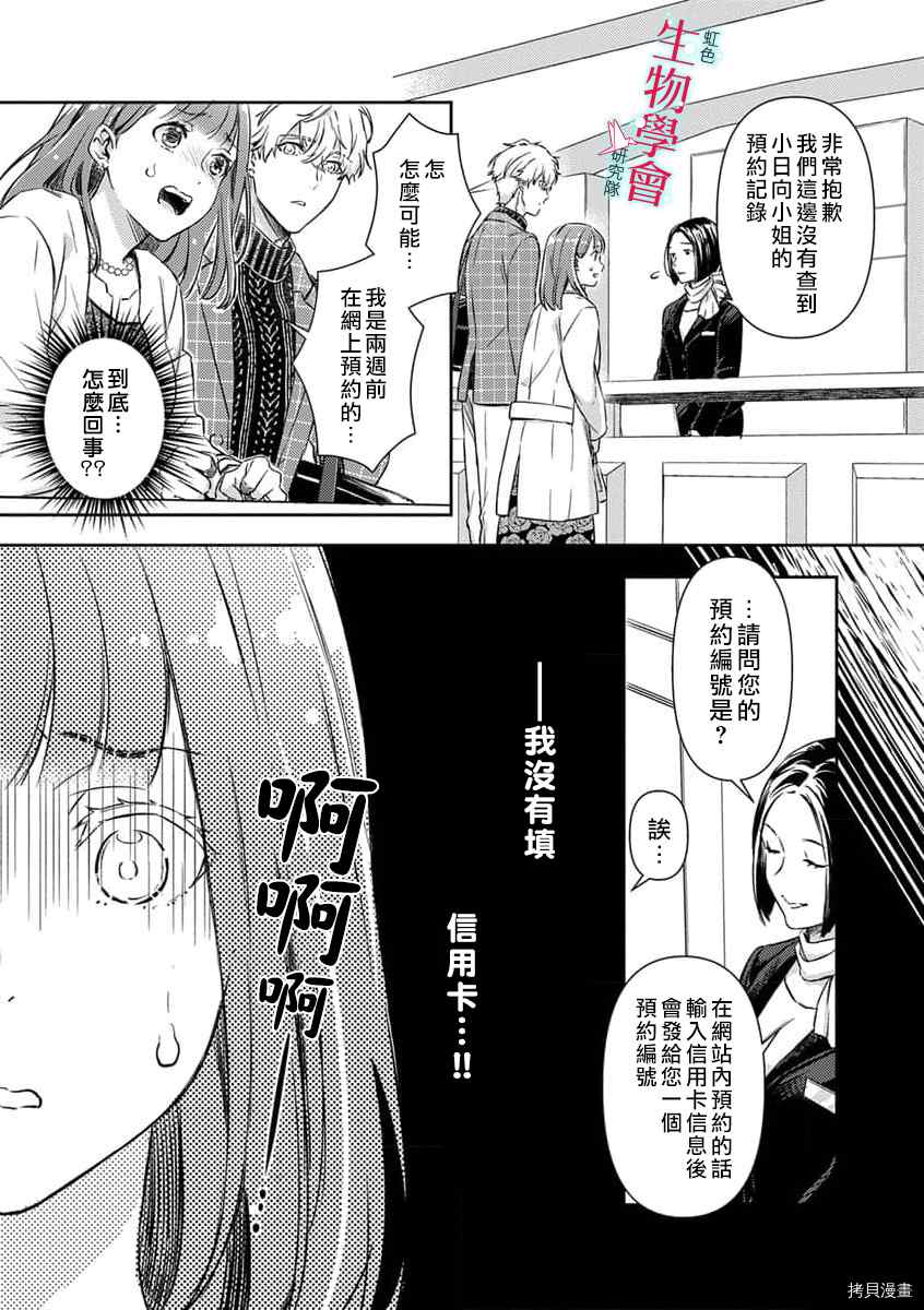 《处女婚～小日向夫妇很想做～》漫画最新章节第9话免费下拉式在线观看章节第【11】张图片