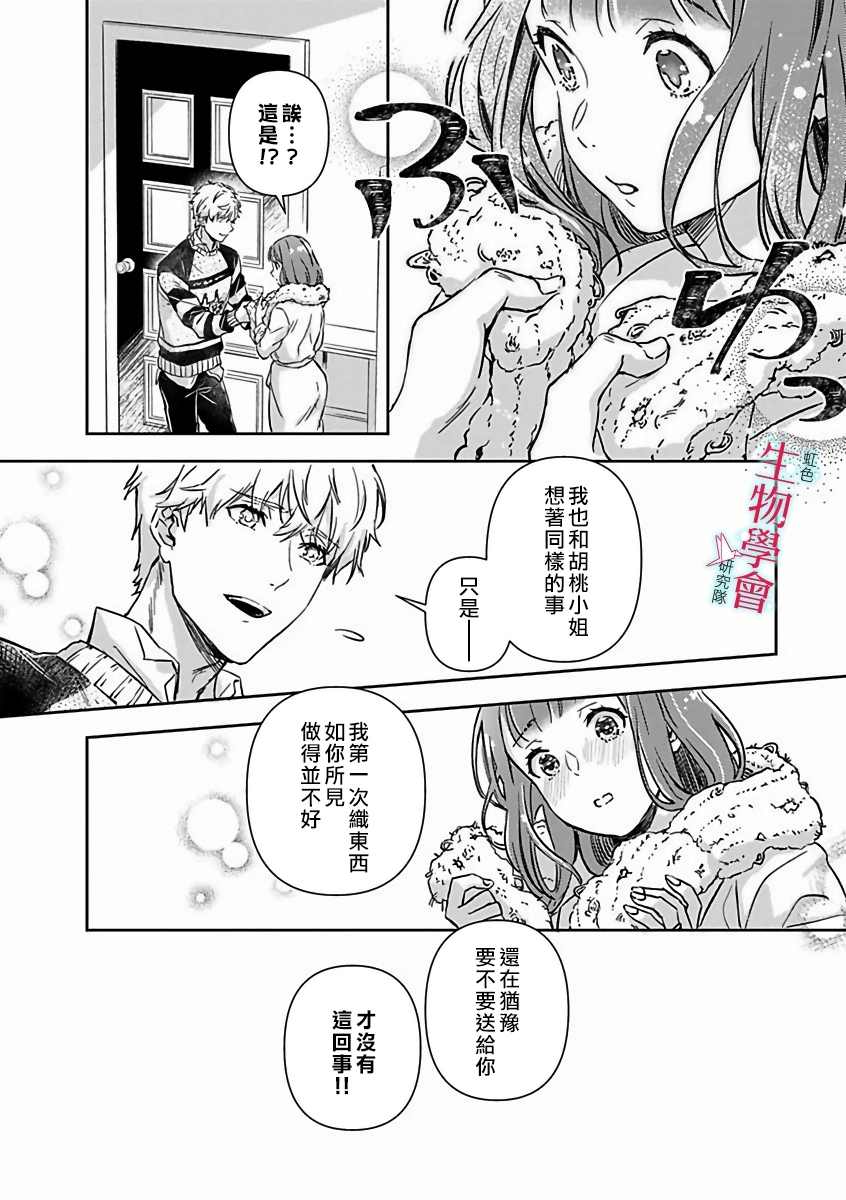 《处女婚～小日向夫妇很想做～》漫画最新章节第10话免费下拉式在线观看章节第【28】张图片