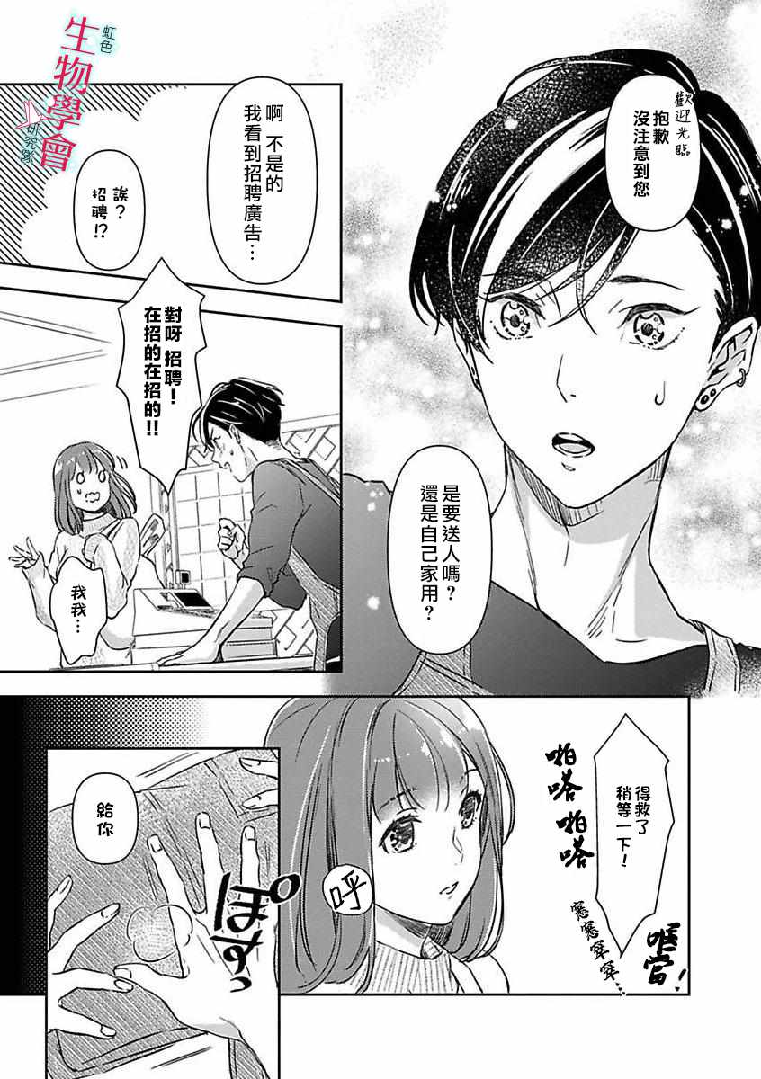 《处女婚～小日向夫妇很想做～》漫画最新章节第3话免费下拉式在线观看章节第【15】张图片