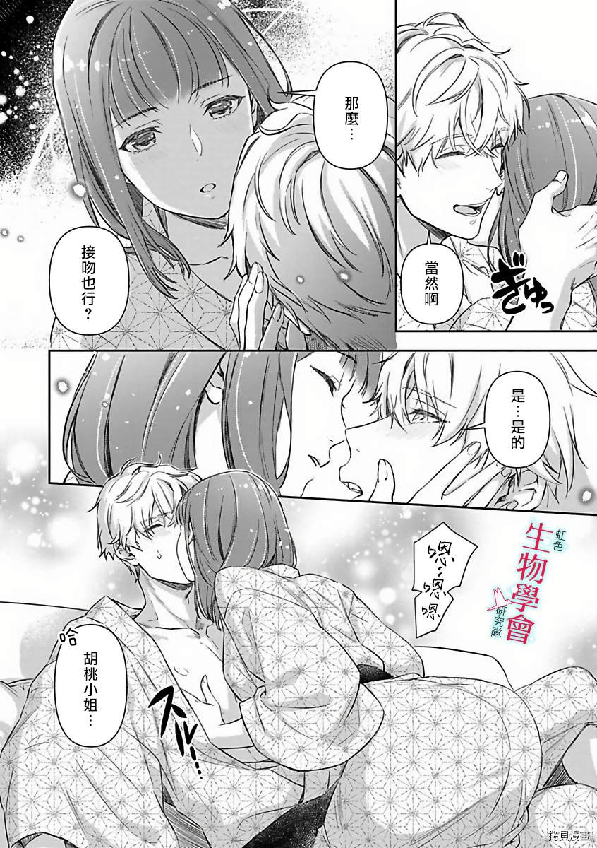 《处女婚～小日向夫妇很想做～》漫画最新章节第14话免费下拉式在线观看章节第【3】张图片