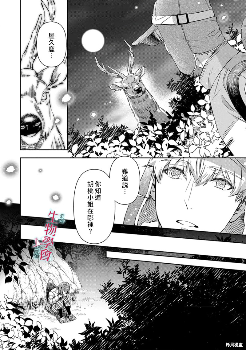 《处女婚～小日向夫妇很想做～》漫画最新章节第15话免费下拉式在线观看章节第【15】张图片