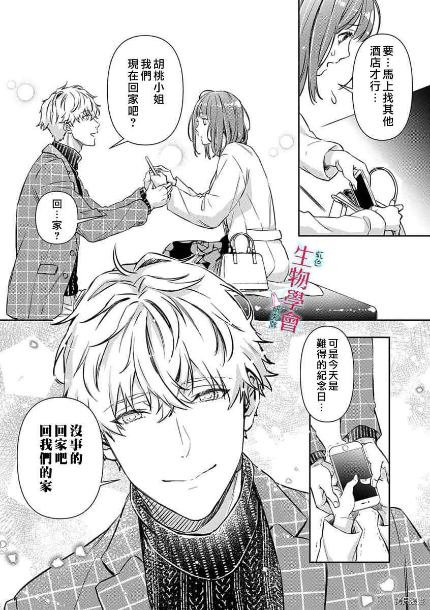 《处女婚～小日向夫妇很想做～》漫画最新章节第9话免费下拉式在线观看章节第【13】张图片