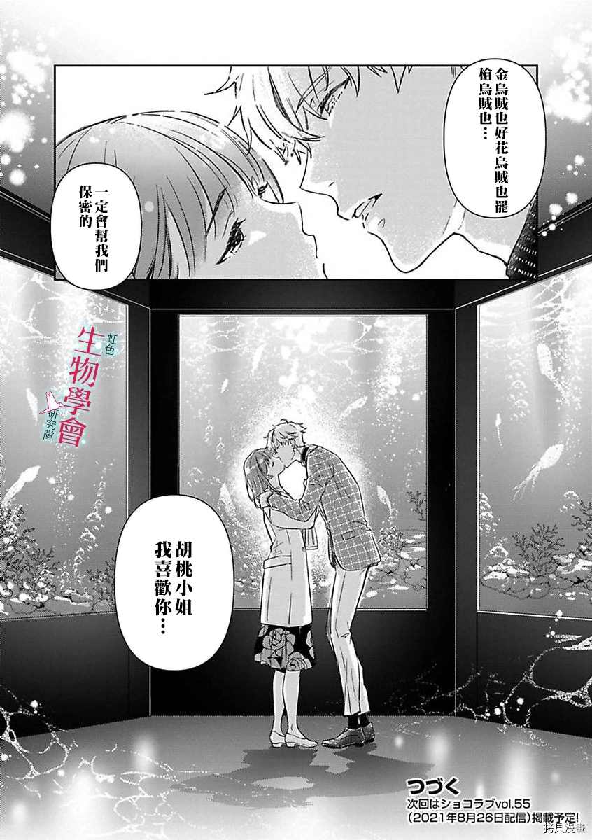 《处女婚～小日向夫妇很想做～》漫画最新章节第8话免费下拉式在线观看章节第【26】张图片