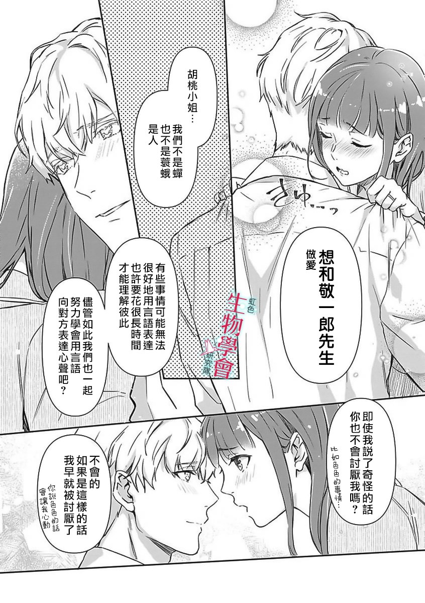 《处女婚～小日向夫妇很想做～》漫画最新章节第2话免费下拉式在线观看章节第【14】张图片