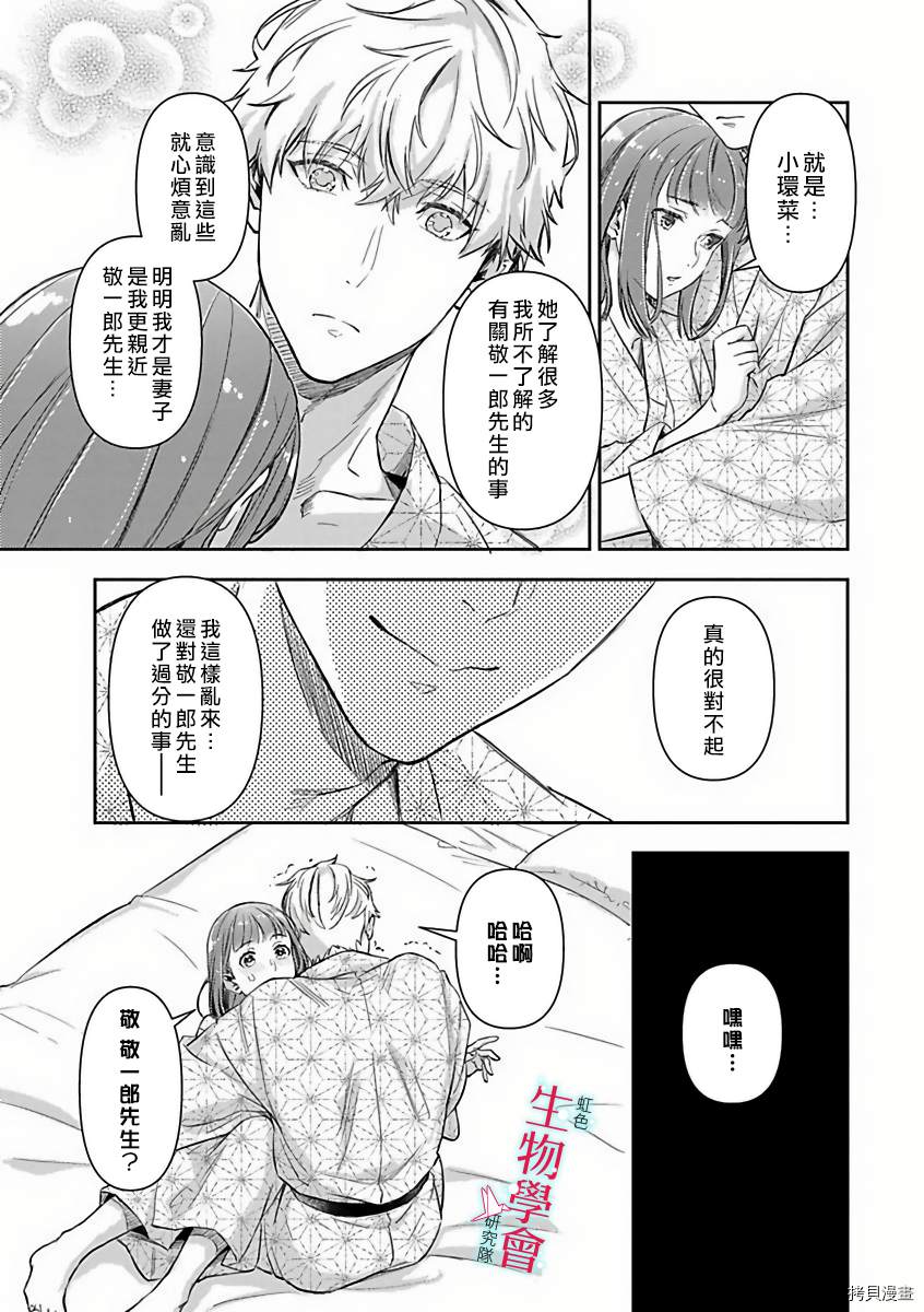 《处女婚～小日向夫妇很想做～》漫画最新章节第14话免费下拉式在线观看章节第【6】张图片