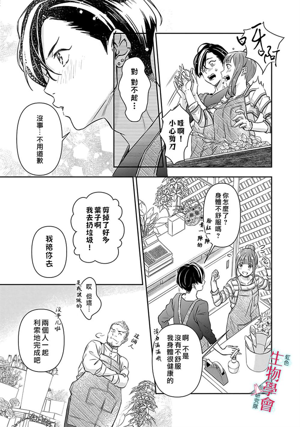 《处女婚～小日向夫妇很想做～》漫画最新章节第5话免费下拉式在线观看章节第【23】张图片