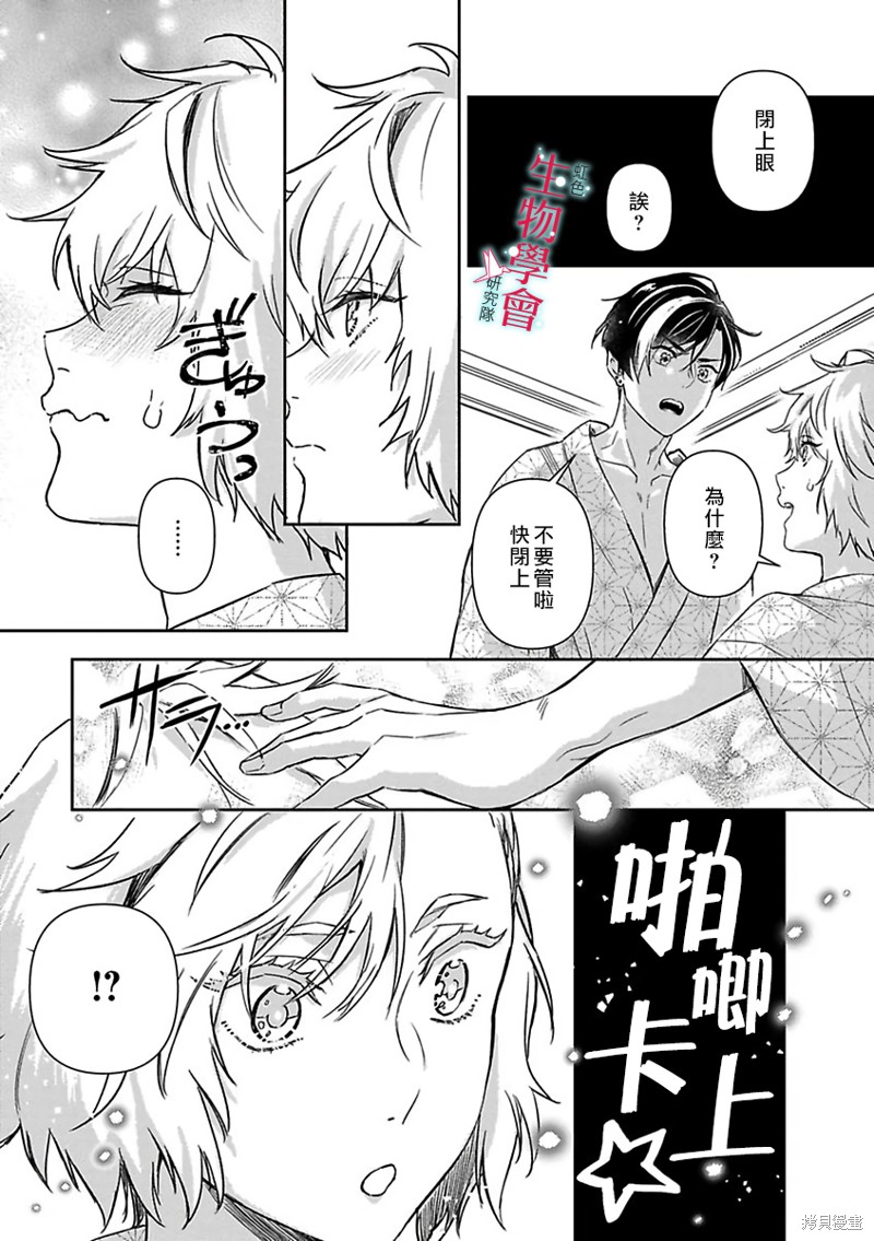 《处女婚～小日向夫妇很想做～》漫画最新章节第16话免费下拉式在线观看章节第【23】张图片