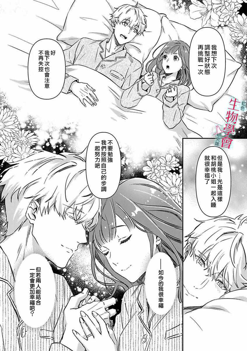 《处女婚～小日向夫妇很想做～》漫画最新章节第3话免费下拉式在线观看章节第【9】张图片