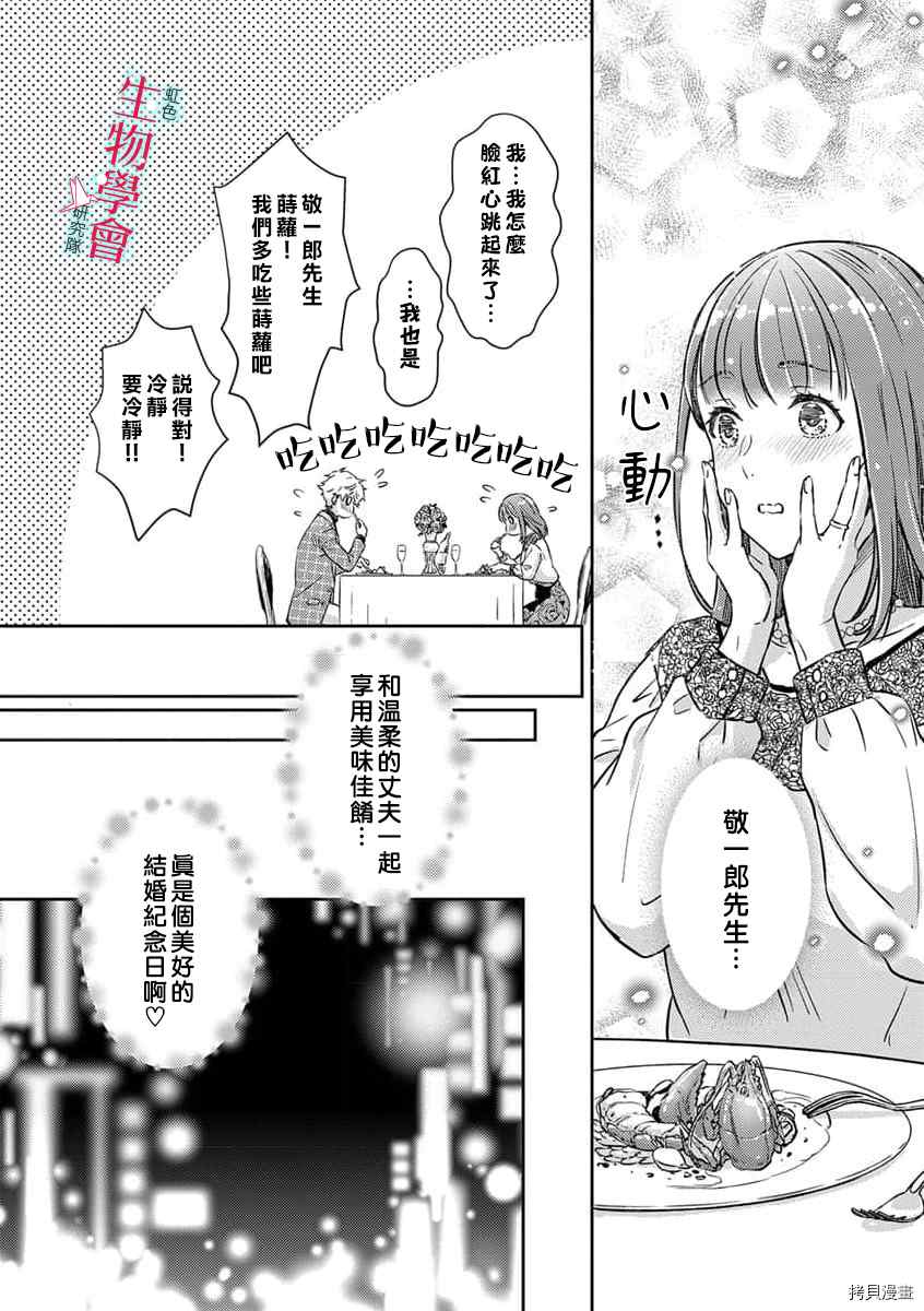 《处女婚～小日向夫妇很想做～》漫画最新章节第9话免费下拉式在线观看章节第【9】张图片