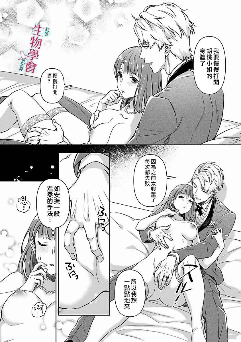 《处女婚～小日向夫妇很想做～》漫画最新章节第10话免费下拉式在线观看章节第【11】张图片