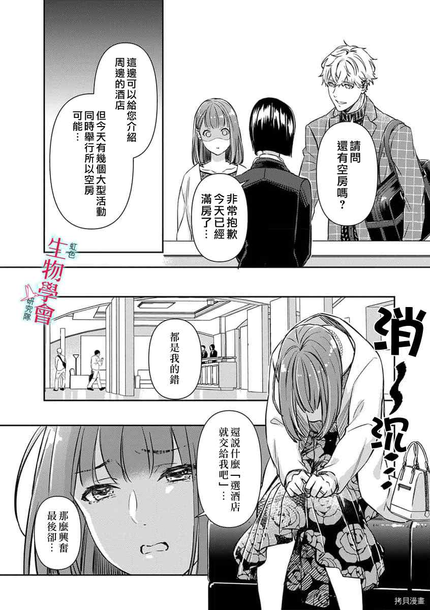 《处女婚～小日向夫妇很想做～》漫画最新章节第9话免费下拉式在线观看章节第【12】张图片