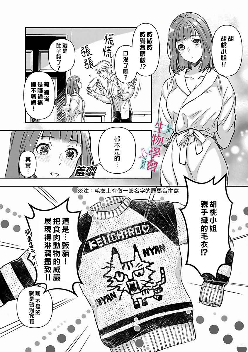 《处女婚～小日向夫妇很想做～》漫画最新章节第10话免费下拉式在线观看章节第【26】张图片