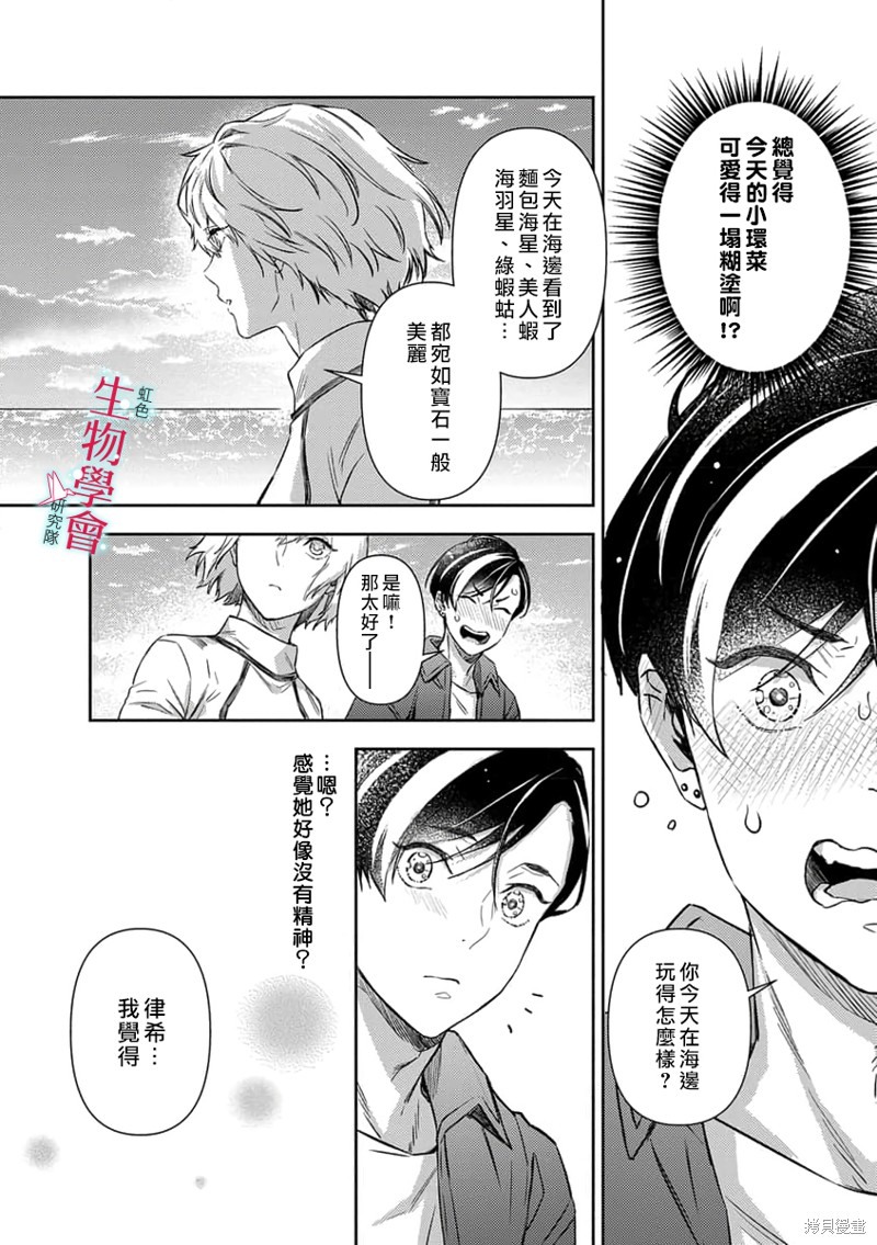 《处女婚～小日向夫妇很想做～》漫画最新章节第15话免费下拉式在线观看章节第【4】张图片