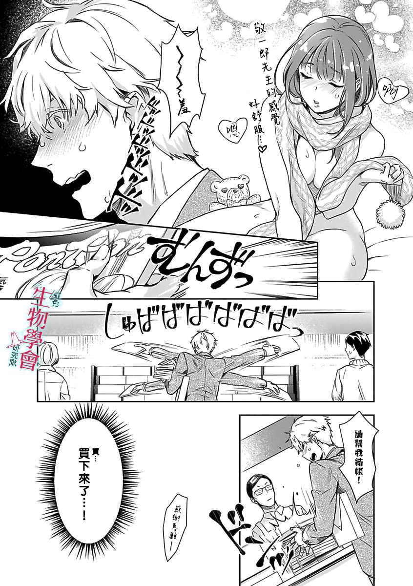 《处女婚～小日向夫妇很想做～》漫画最新章节第4话免费下拉式在线观看章节第【7】张图片