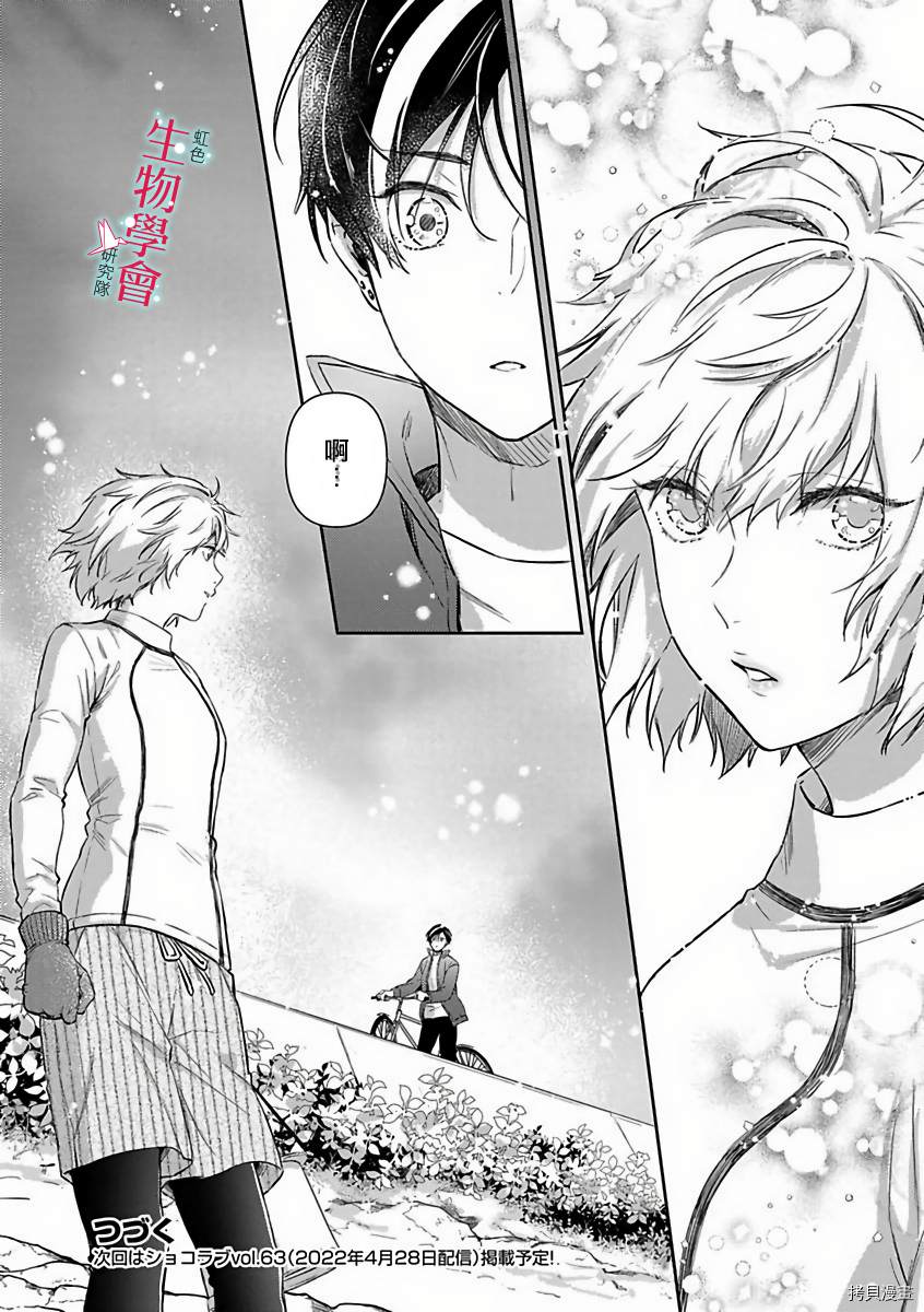 《处女婚～小日向夫妇很想做～》漫画最新章节第14话免费下拉式在线观看章节第【26】张图片