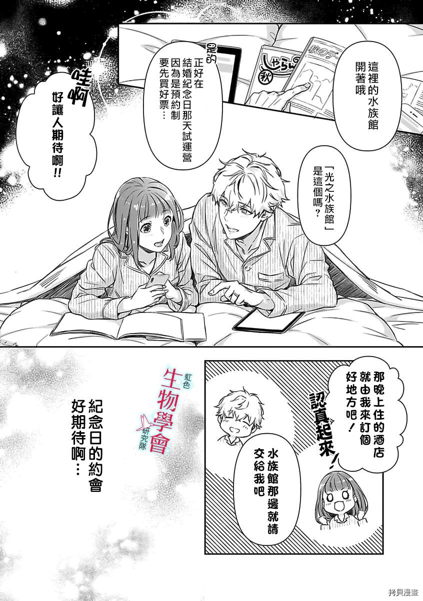 《处女婚～小日向夫妇很想做～》漫画最新章节第7话免费下拉式在线观看章节第【19】张图片