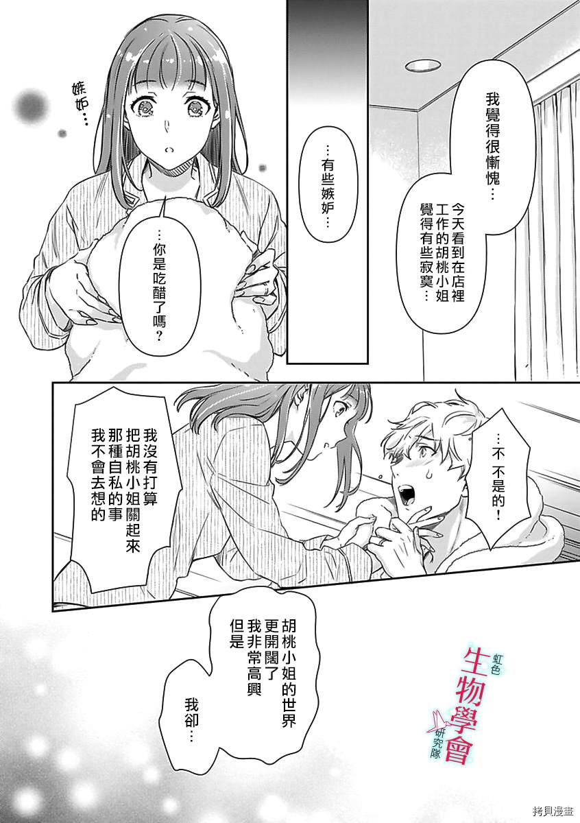 《处女婚～小日向夫妇很想做～》漫画最新章节第6话免费下拉式在线观看章节第【23】张图片