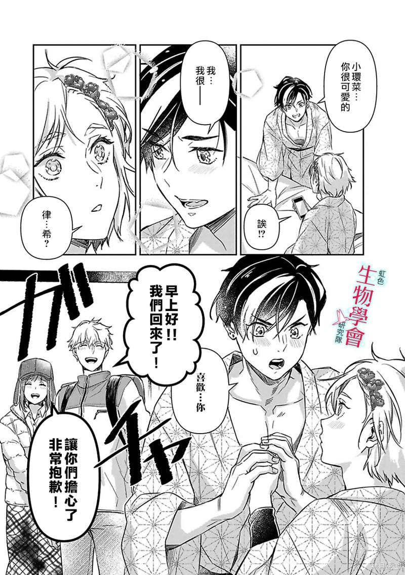 《处女婚～小日向夫妇很想做～》漫画最新章节第16话免费下拉式在线观看章节第【25】张图片