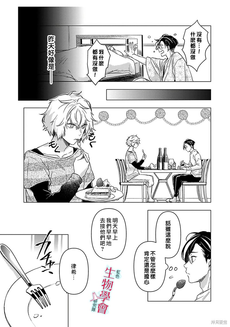 《处女婚～小日向夫妇很想做～》漫画最新章节第16话免费下拉式在线观看章节第【16】张图片