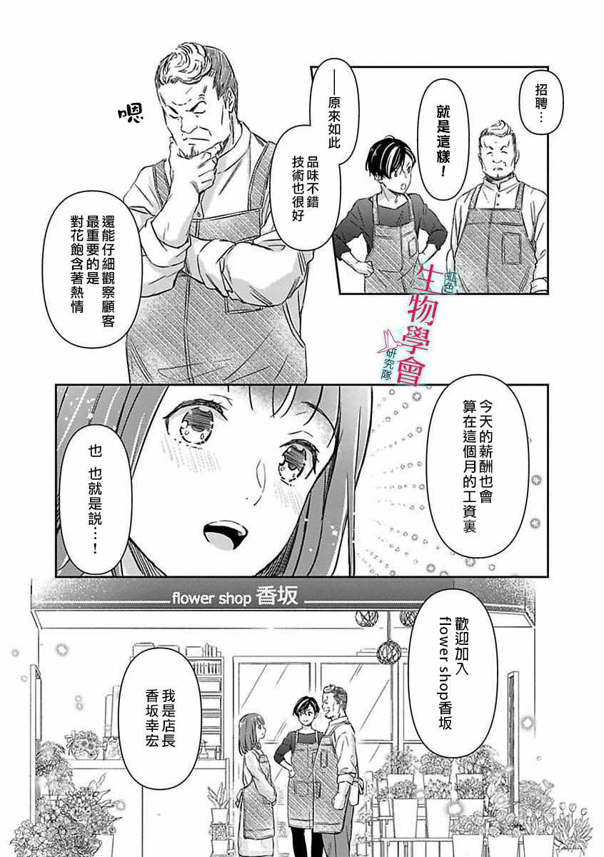 《处女婚～小日向夫妇很想做～》漫画最新章节第3话免费下拉式在线观看章节第【24】张图片