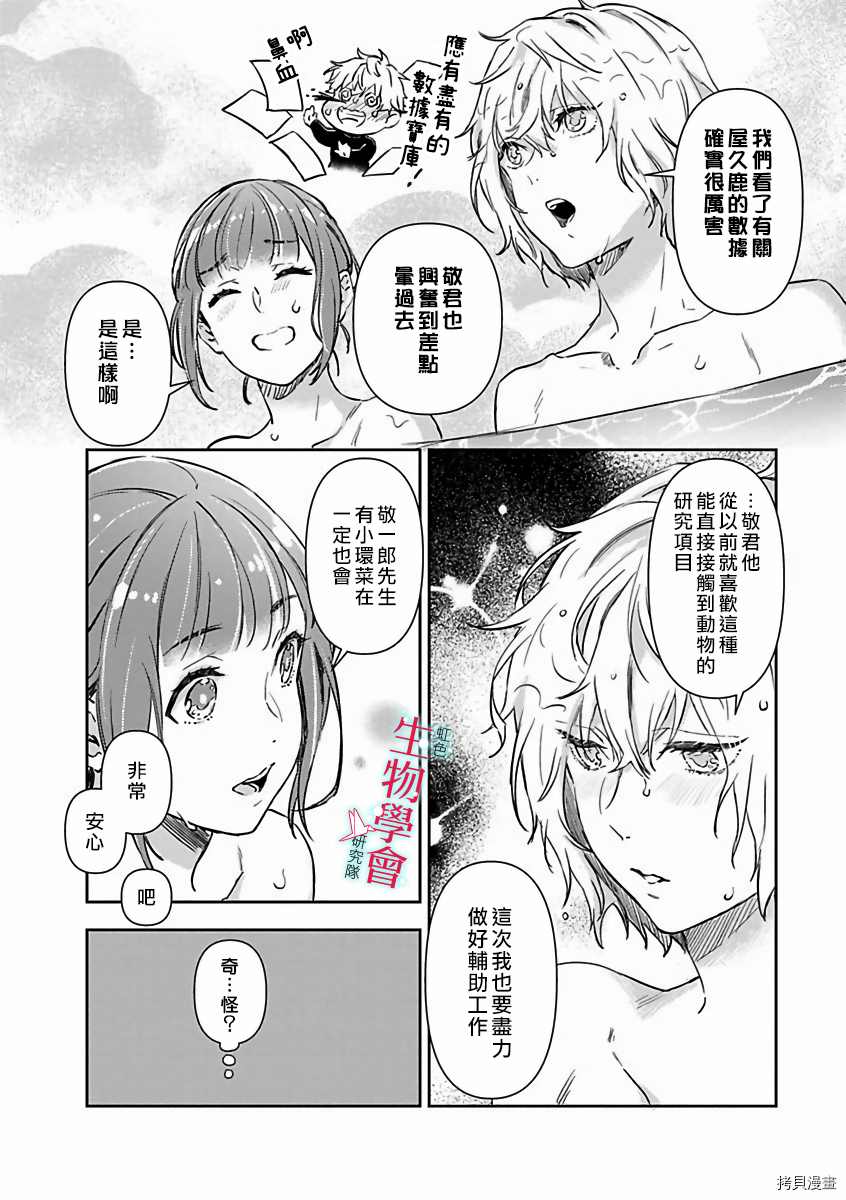 《处女婚～小日向夫妇很想做～》漫画最新章节第13话免费下拉式在线观看章节第【24】张图片