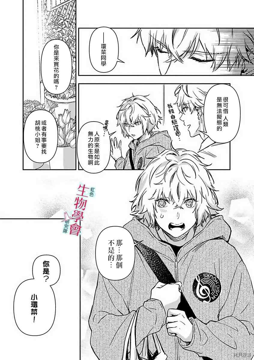 《处女婚～小日向夫妇很想做～》漫画最新章节第11话免费下拉式在线观看章节第【9】张图片