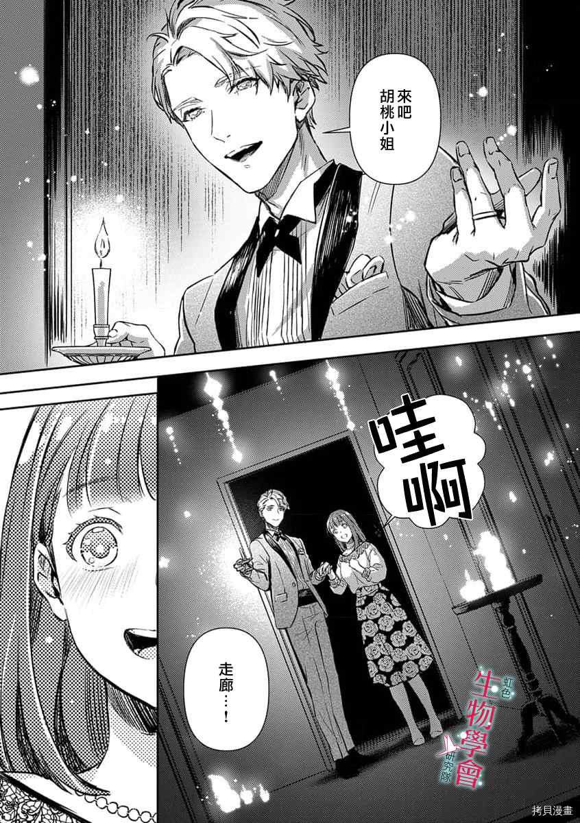 《处女婚～小日向夫妇很想做～》漫画最新章节第9话免费下拉式在线观看章节第【20】张图片