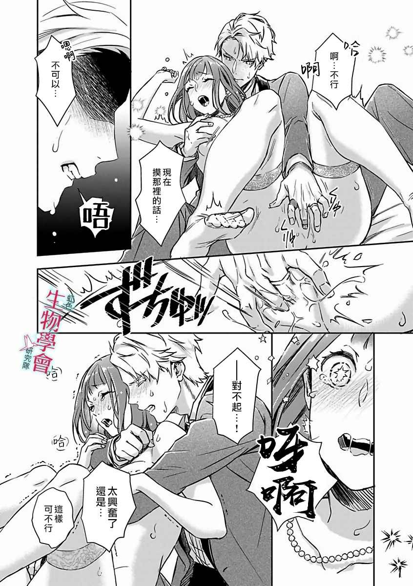 《处女婚～小日向夫妇很想做～》漫画最新章节第10话免费下拉式在线观看章节第【13】张图片