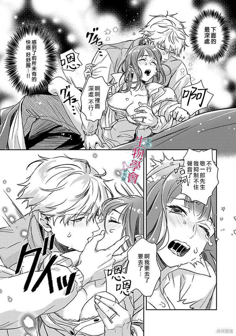 《处女婚～小日向夫妇很想做～》漫画最新章节第16话免费下拉式在线观看章节第【12】张图片