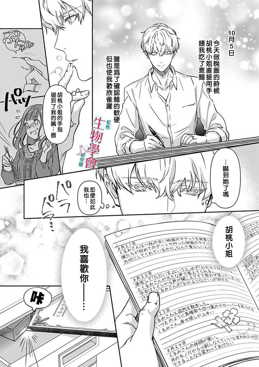 《处女婚～小日向夫妇很想做～》漫画最新章节第2话免费下拉式在线观看章节第【8】张图片