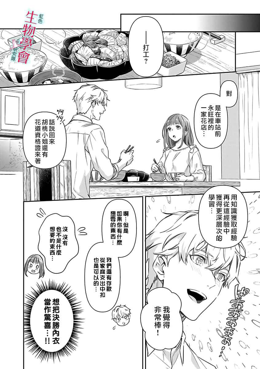 《处女婚～小日向夫妇很想做～》漫画最新章节第4话免费下拉式在线观看章节第【9】张图片