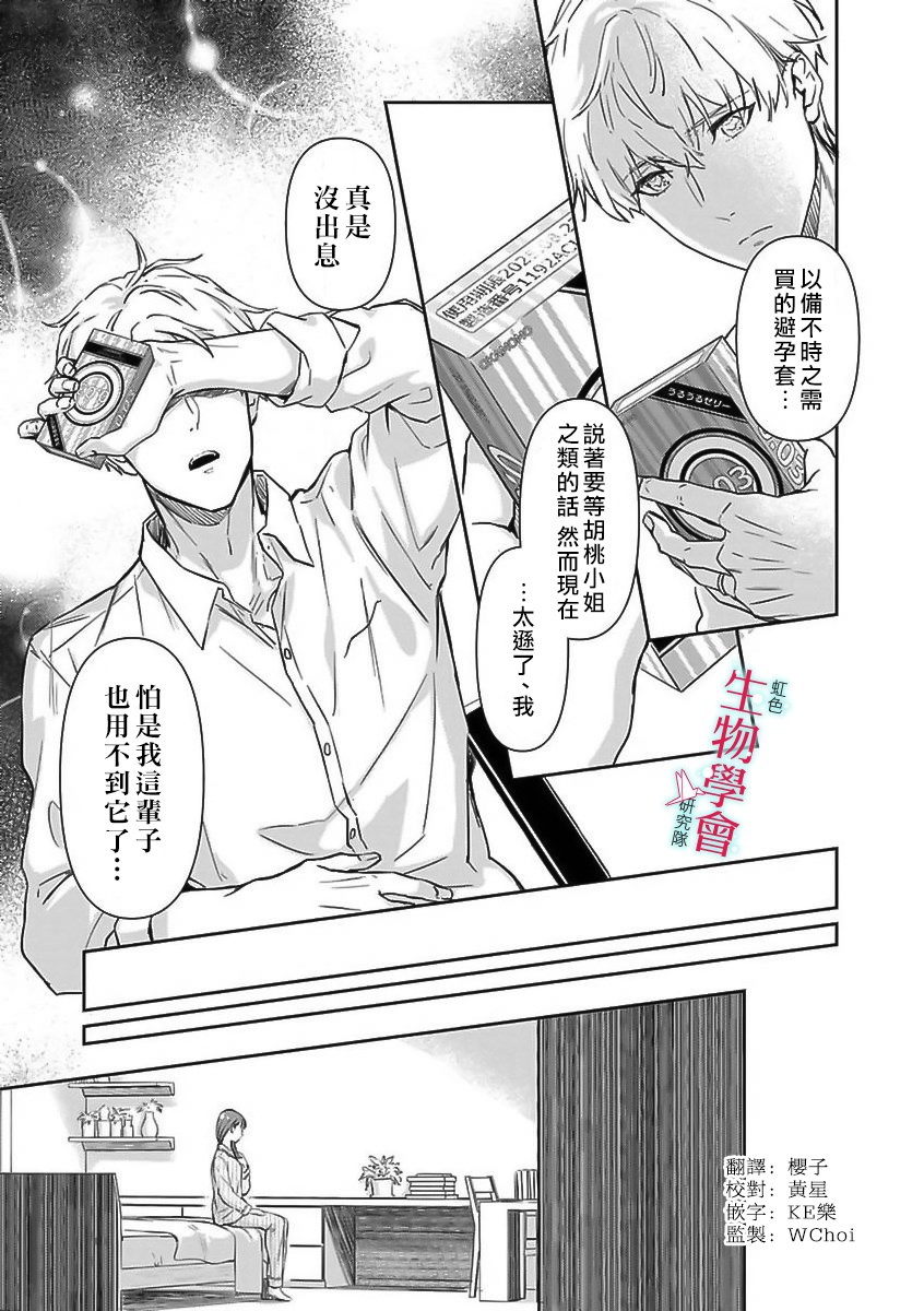 《处女婚～小日向夫妇很想做～》漫画最新章节第2话免费下拉式在线观看章节第【9】张图片