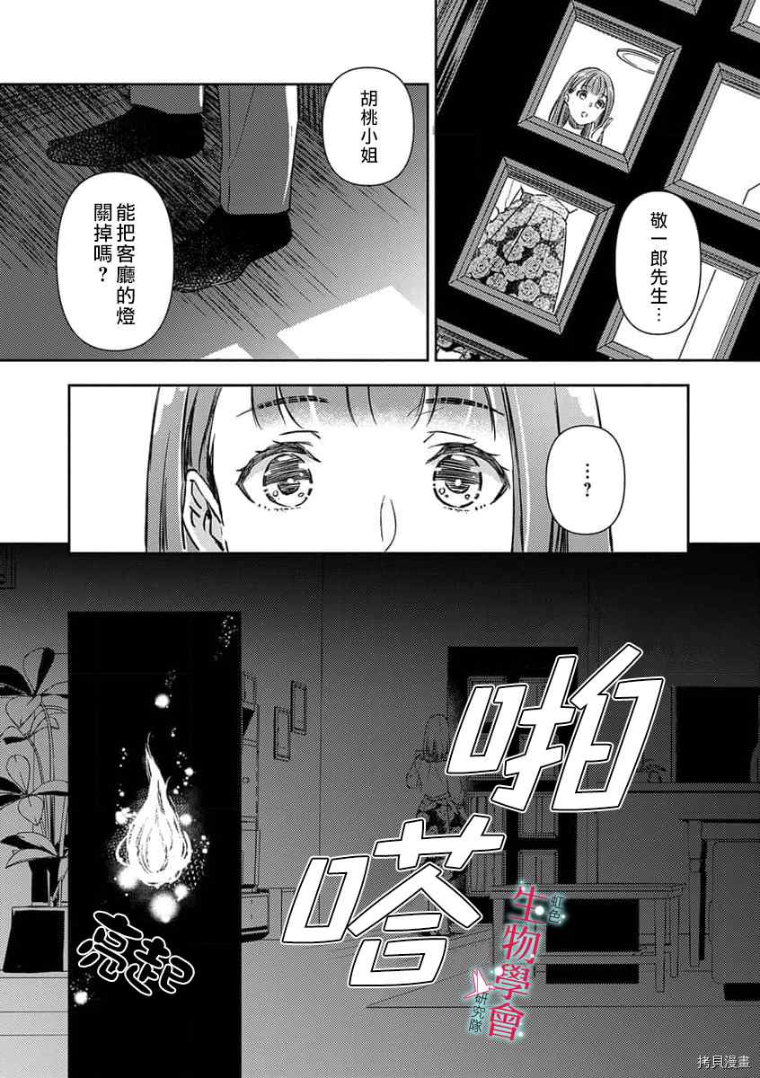 《处女婚～小日向夫妇很想做～》漫画最新章节第9话免费下拉式在线观看章节第【17】张图片