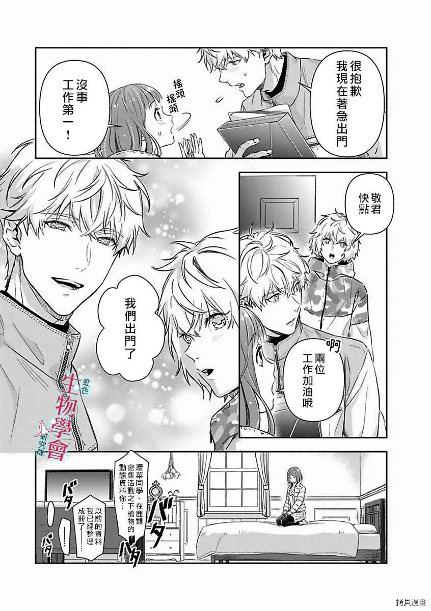 《处女婚～小日向夫妇很想做～》漫画最新章节第13话免费下拉式在线观看章节第【15】张图片