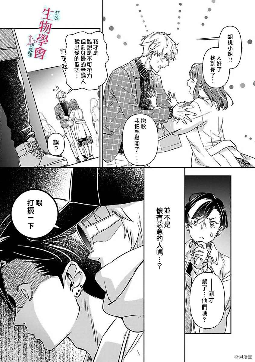 《处女婚～小日向夫妇很想做～》漫画最新章节第8话免费下拉式在线观看章节第【17】张图片