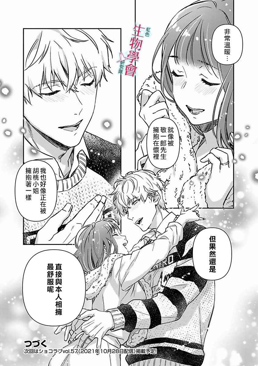 《处女婚～小日向夫妇很想做～》漫画最新章节第10话免费下拉式在线观看章节第【29】张图片