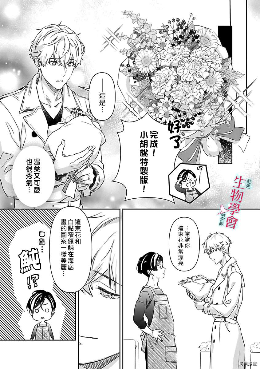 《处女婚～小日向夫妇很想做～》漫画最新章节第6话免费下拉式在线观看章节第【14】张图片