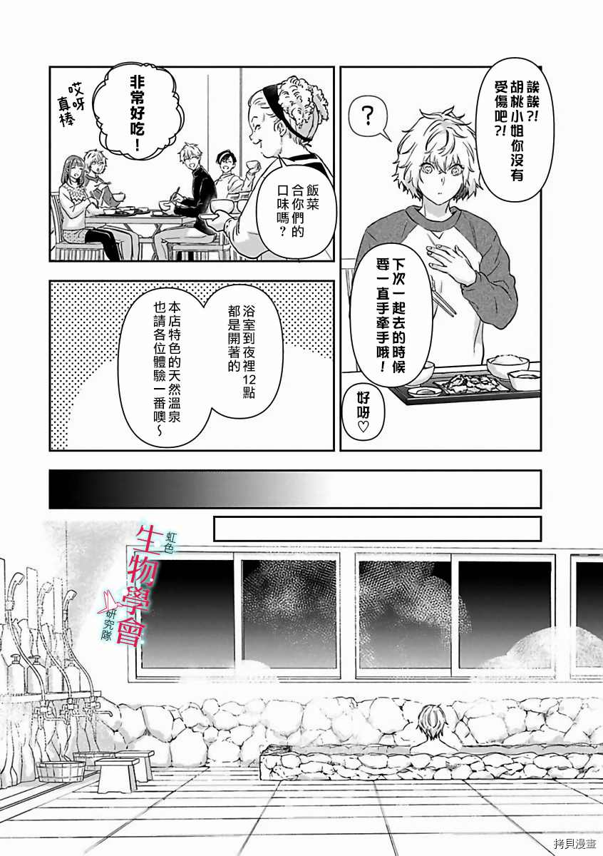 《处女婚～小日向夫妇很想做～》漫画最新章节第13话免费下拉式在线观看章节第【21】张图片