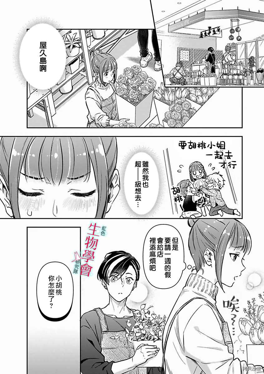 《处女婚～小日向夫妇很想做～》漫画最新章节第13话免费下拉式在线观看章节第【2】张图片