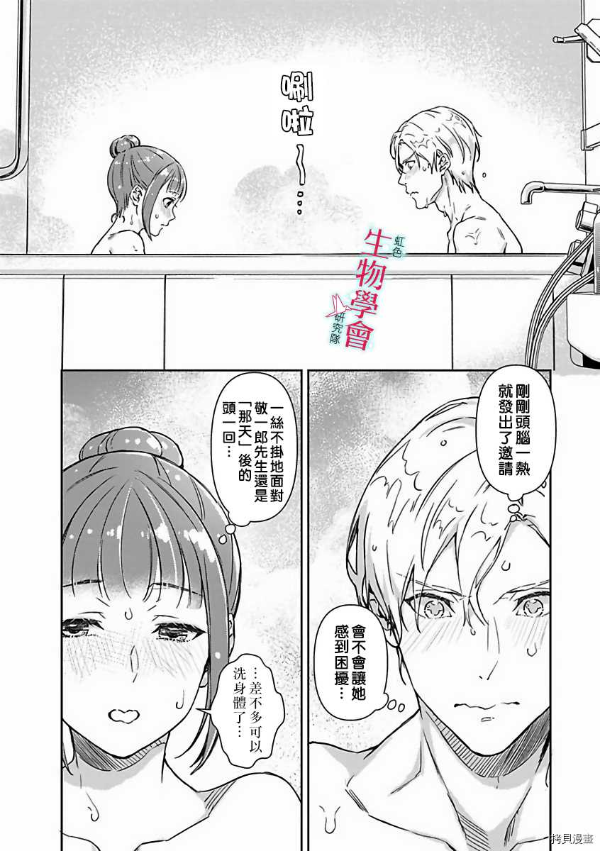 《处女婚～小日向夫妇很想做～》漫画最新章节第12话免费下拉式在线观看章节第【2】张图片