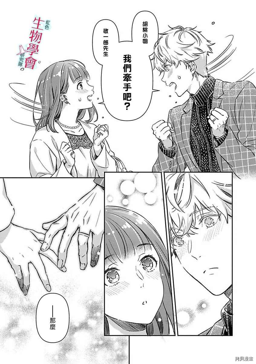 《处女婚～小日向夫妇很想做～》漫画最新章节第8话免费下拉式在线观看章节第【4】张图片