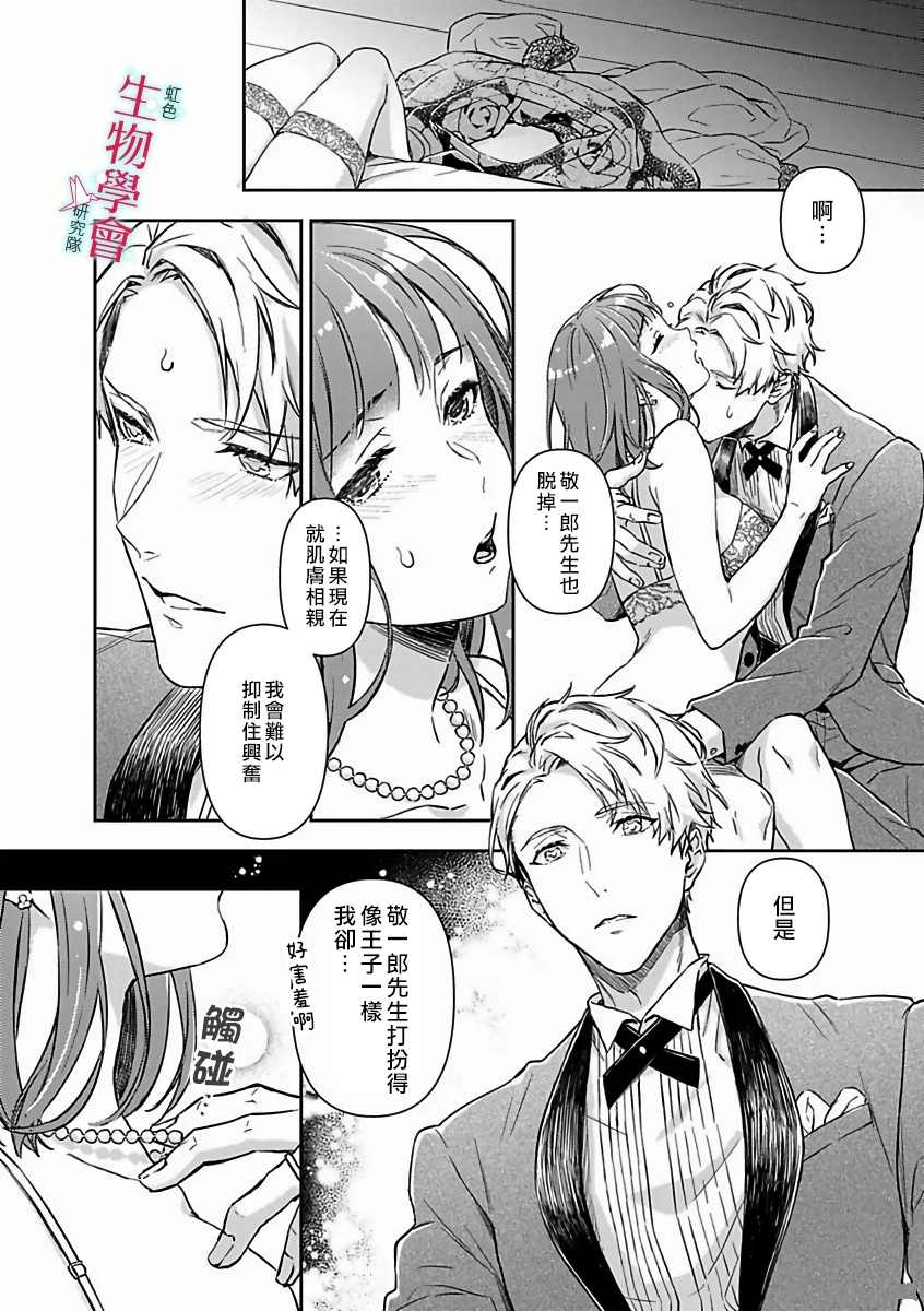 《处女婚～小日向夫妇很想做～》漫画最新章节第10话免费下拉式在线观看章节第【6】张图片