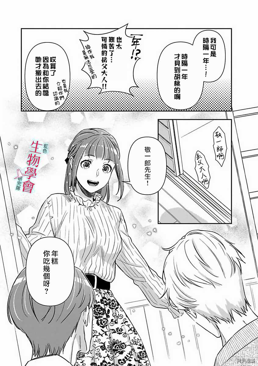 《处女婚～小日向夫妇很想做～》漫画最新章节第12话免费下拉式在线观看章节第【25】张图片