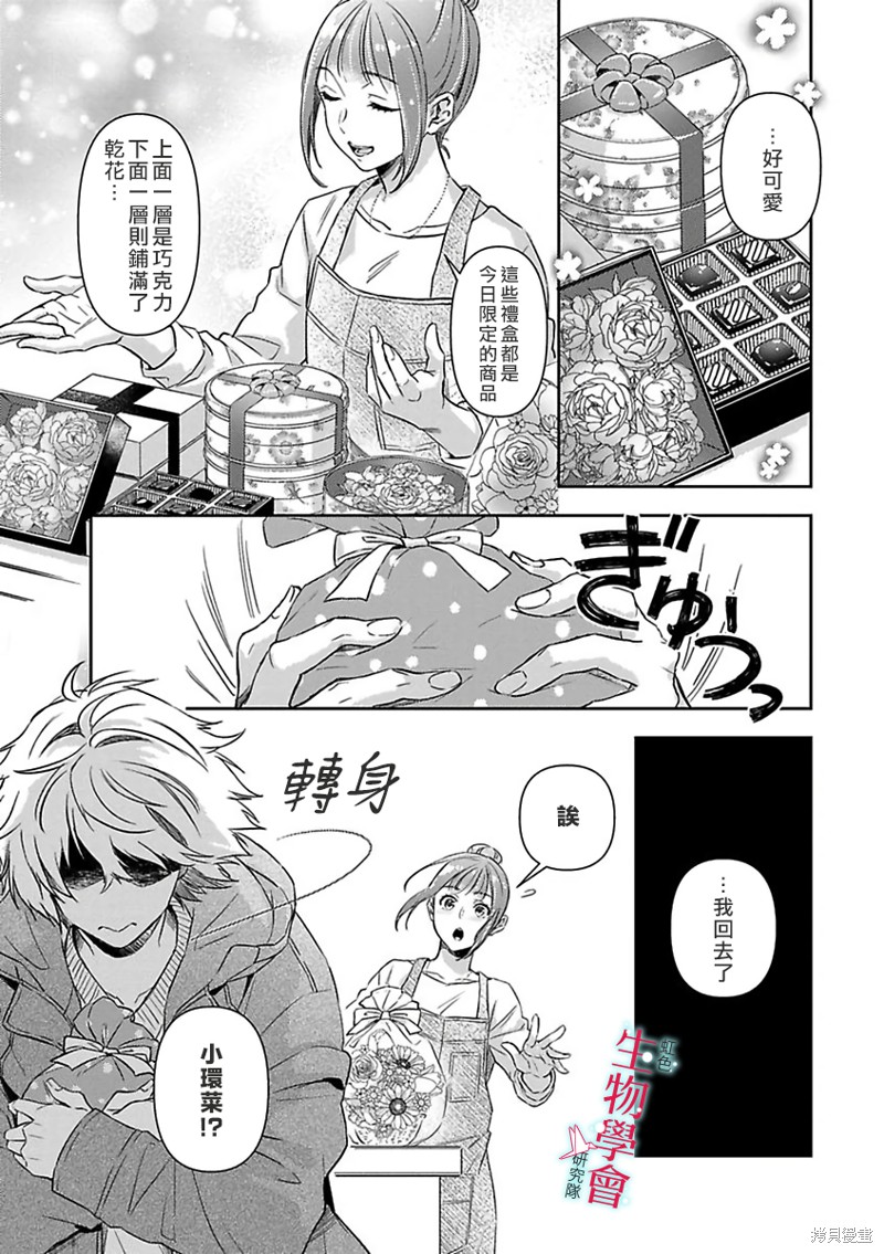 《处女婚～小日向夫妇很想做～》漫画最新章节第17话免费下拉式在线观看章节第【16】张图片