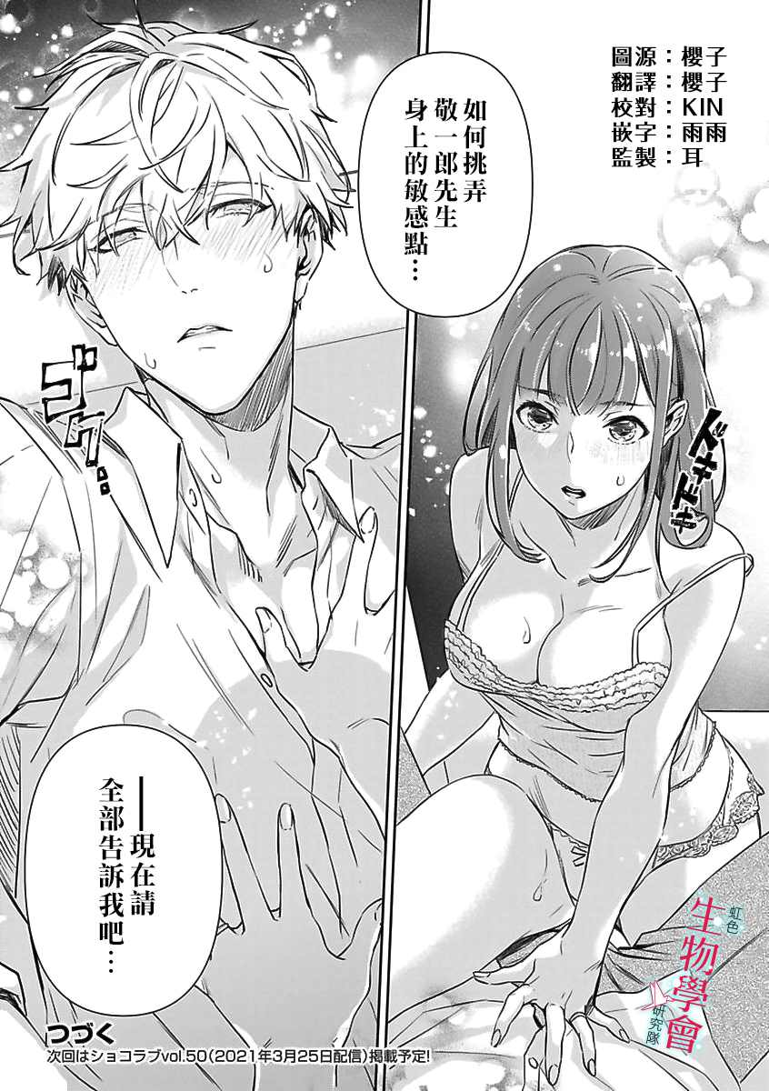 《处女婚～小日向夫妇很想做～》漫画最新章节第4话免费下拉式在线观看章节第【26】张图片