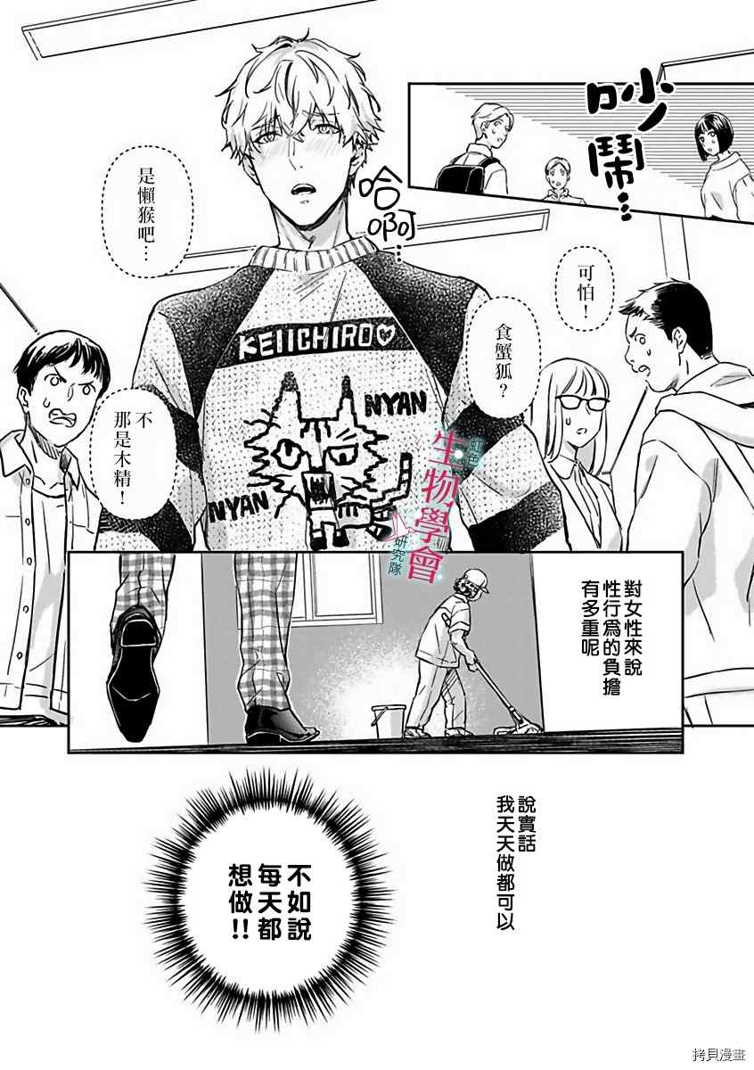 《处女婚～小日向夫妇很想做～》漫画最新章节第11话免费下拉式在线观看章节第【5】张图片