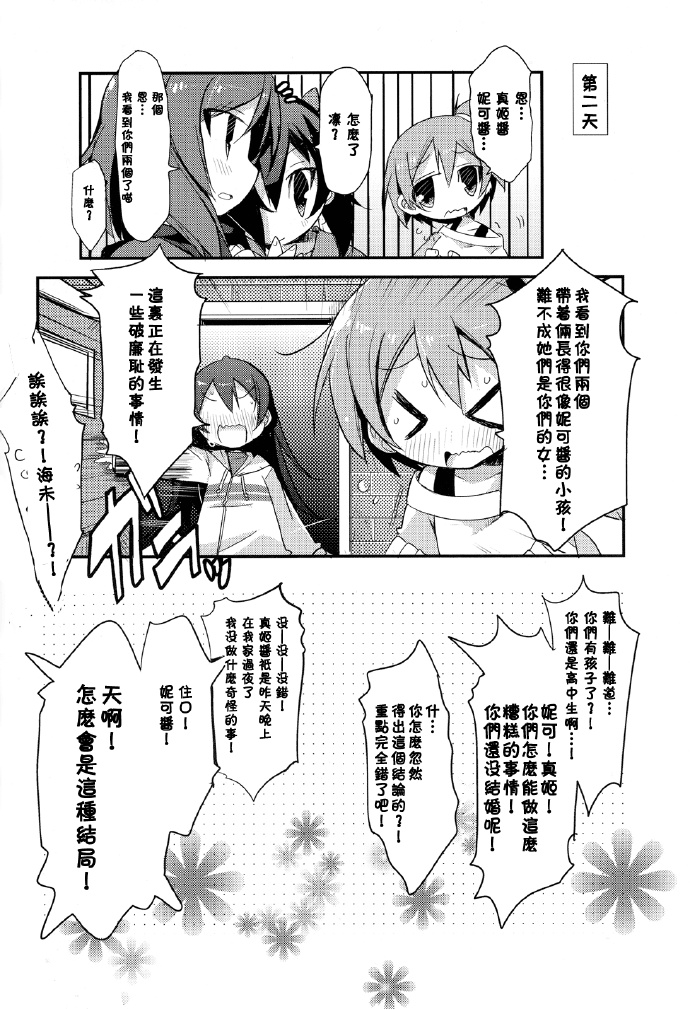 《happy family plan》漫画最新章节第1话免费下拉式在线观看章节第【23】张图片