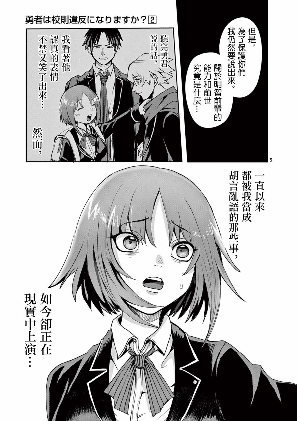 《勇者难道还会违反校规》漫画最新章节第14话免费下拉式在线观看章节第【5】张图片