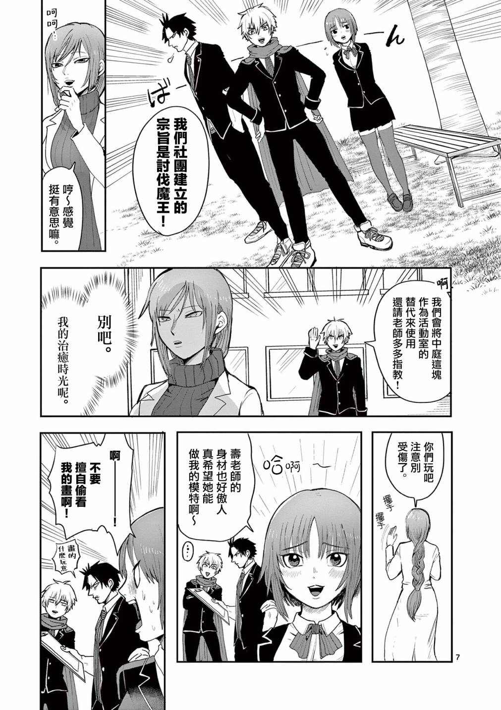 《勇者难道还会违反校规》漫画最新章节第3话免费下拉式在线观看章节第【8】张图片